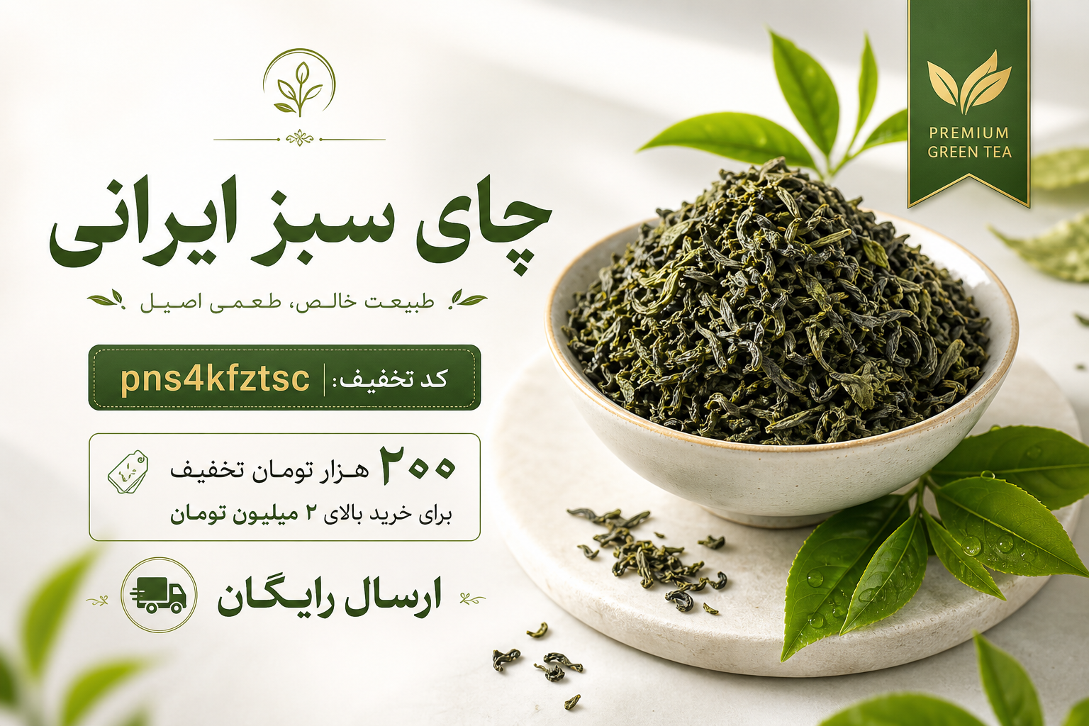 دمنوش ها و چای