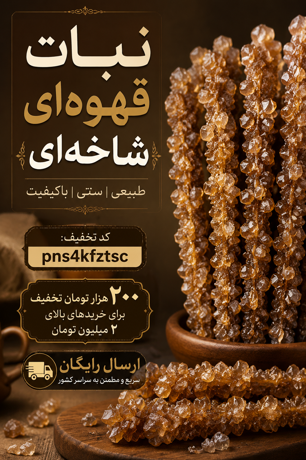 نبات و شیرین‌کننده‌های طبیعی