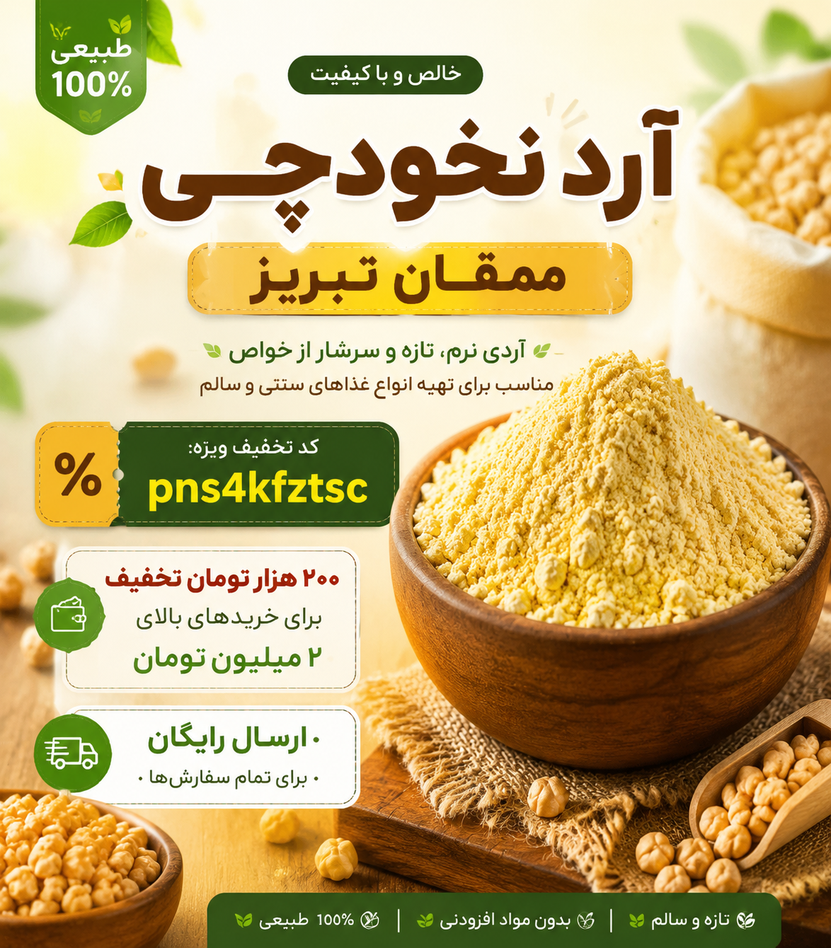 مواد اولیه خوراکی و قنادی