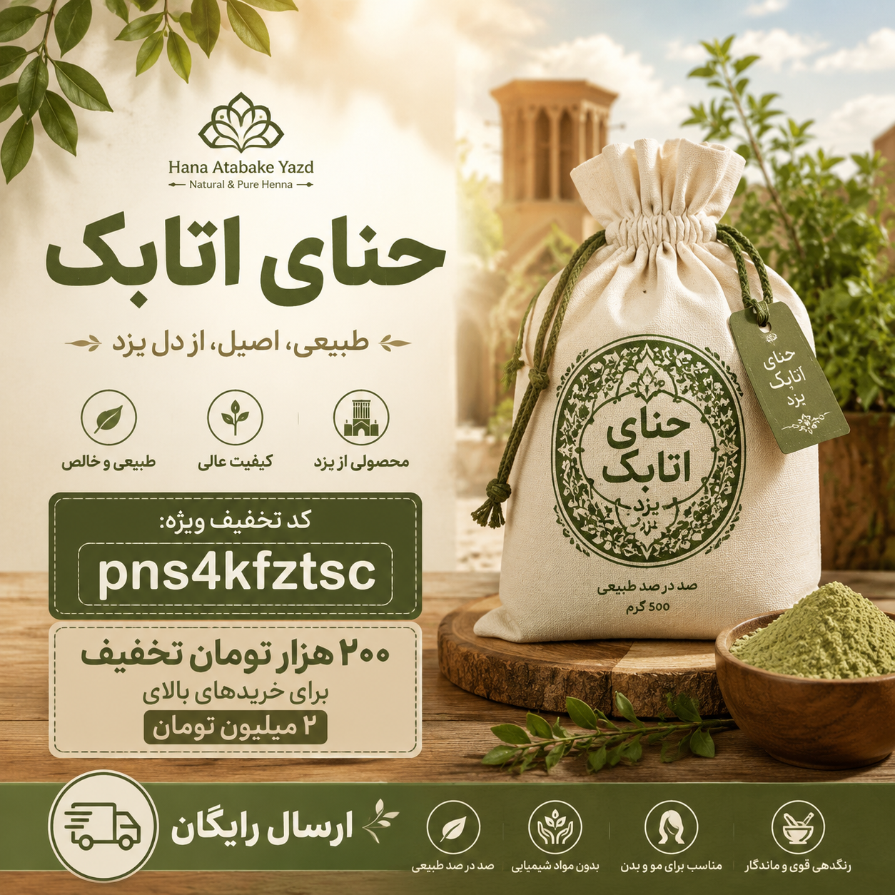 محصولات گیاهی پوست و مو
