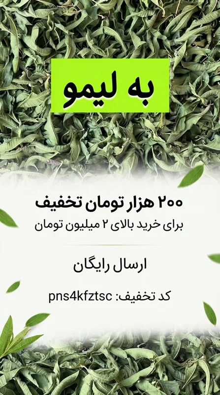 خواص به‌لیمو برای آرامش اعصاب، خواب بهتر و لاغری؛ چرا این دمنوش این‌قدر محبوب شده است؟
