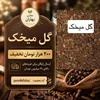 گل میخک چیست؟ راهنمای خرید میخک اصل، خواص، روش مصرف و تشخیص کیفیت