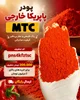 پاپریکا تند است یا شیرین؟ تفاوتی که قبل از خرید باید بدانید