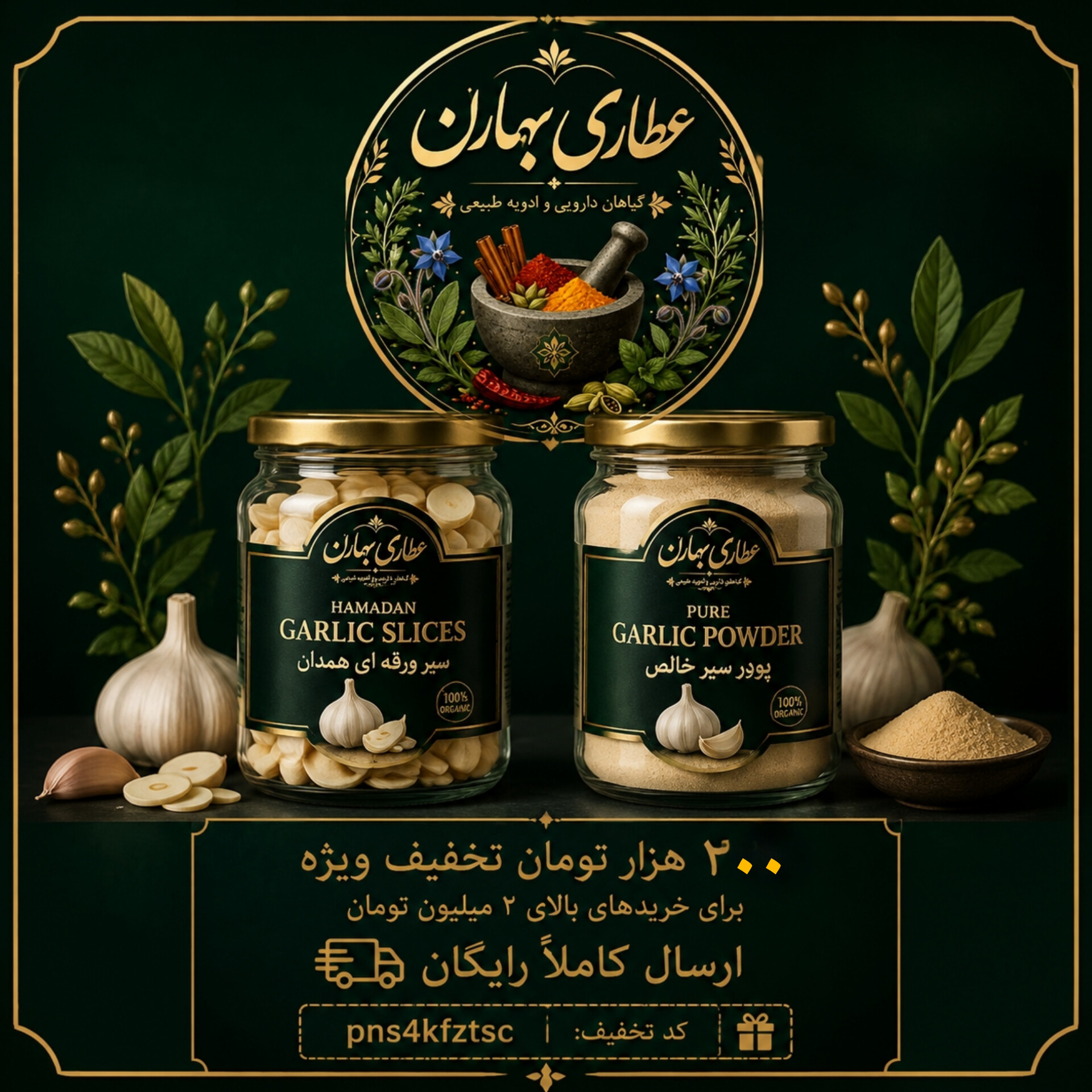 راهنمای خرید هوشمندانه از عطاری بهاران؛ چطور با سفارش بالای ۲ میلیون تومان، ۲۰۰ هزار تومان تخفیف واقعی و ارسال رایگان بگیریم؟