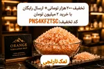 مقایسه نمک نارنجی هیمالیا و نمک چینی؛ خواص درمانی، تفاوت‌های ساختاری و راهنمای خرید