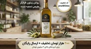 خواص روغن زیتون فرابکر برای قلب و لاغری؛ حقایقی که نمی‌دانستید