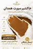 بهترین روش نگهداری خاکشیر در خانه؛ راهکارهایی برای جلوگیری از نم کشیدن و بو گرفتن خاکشیر
