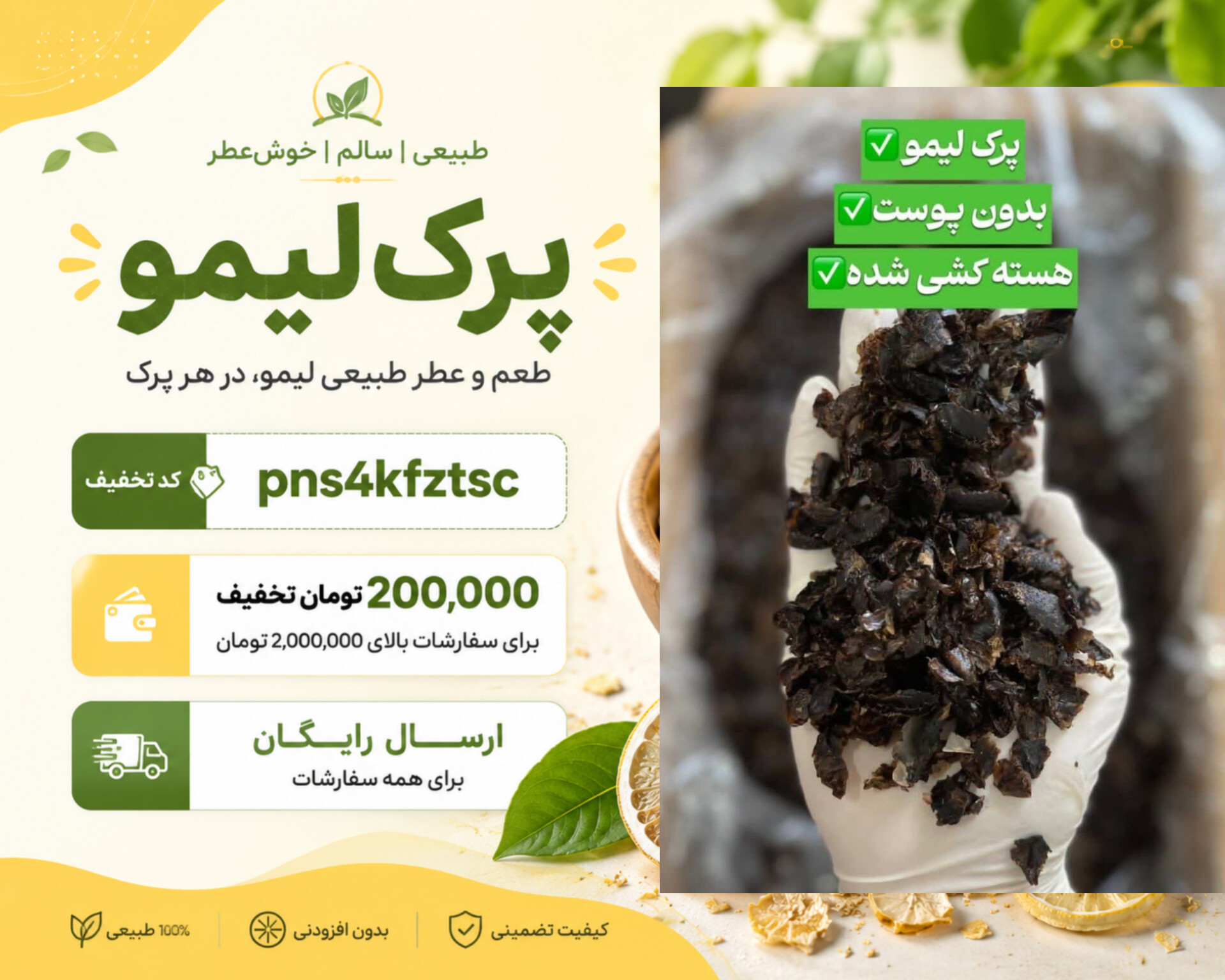 پرک لیمو عمانی بدون پوست و هسته | لیمو عمانی خشک اسلایس شده(۱کیلویی)