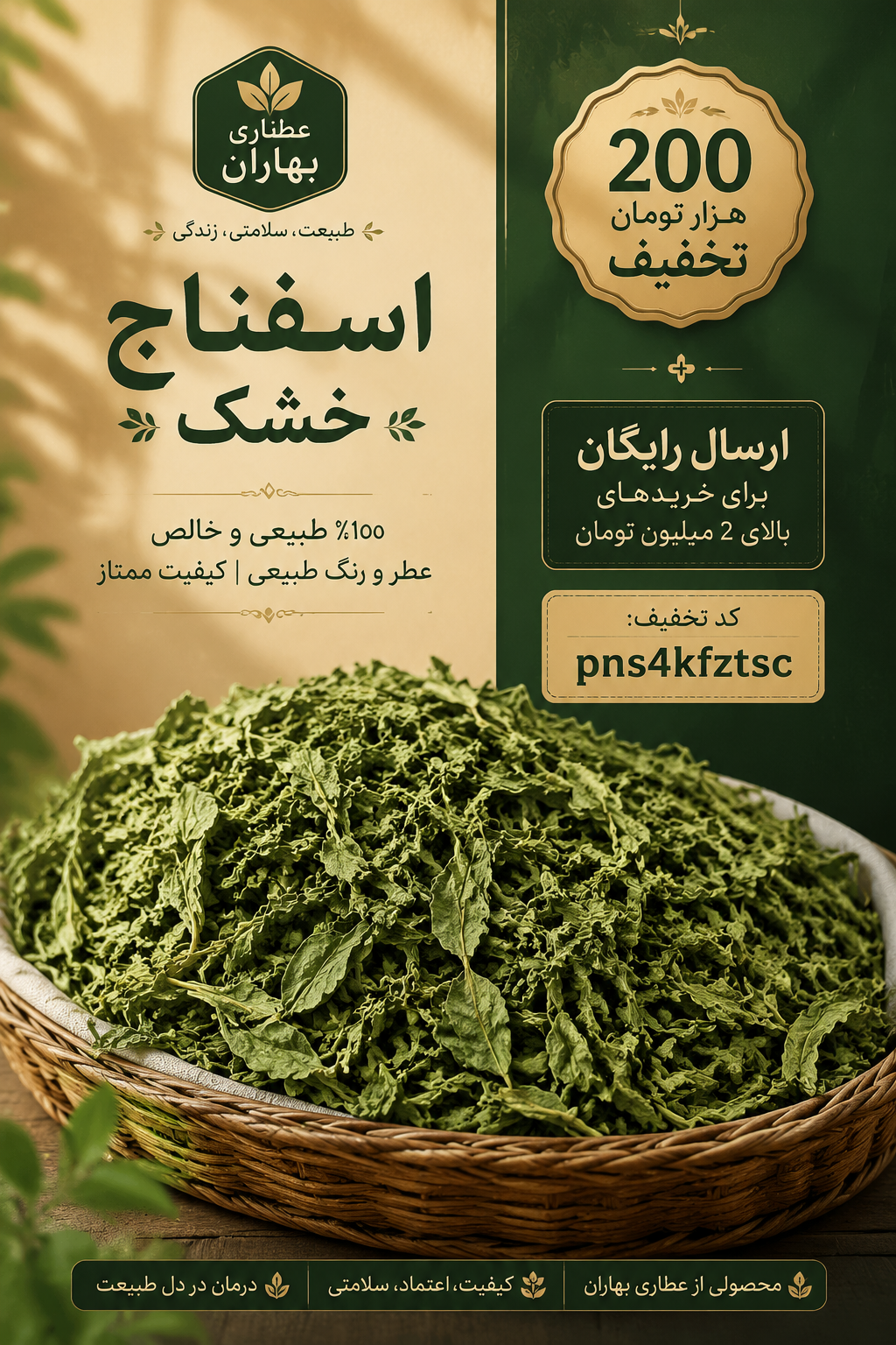 اسفناج خشک اعلا عطاری بهاران،سبز و معطر(۱۰کیلو)ارسال رایگان و تخفیف ۲۰۰هزارتومانی
