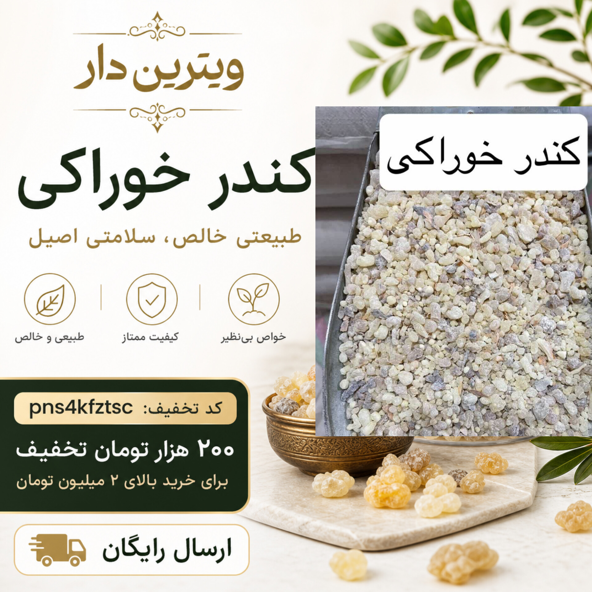 کندر خوراکی اعلا | کندر طبیعی برای مصرف خوراکی(۱کیلویی)