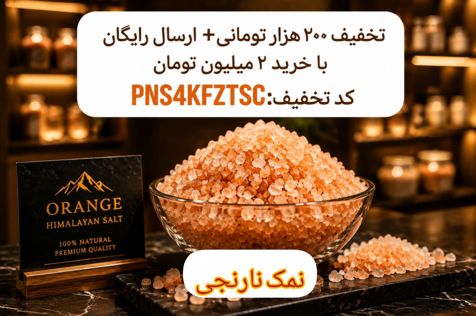 نمک نارنجی(۱کیلویی)