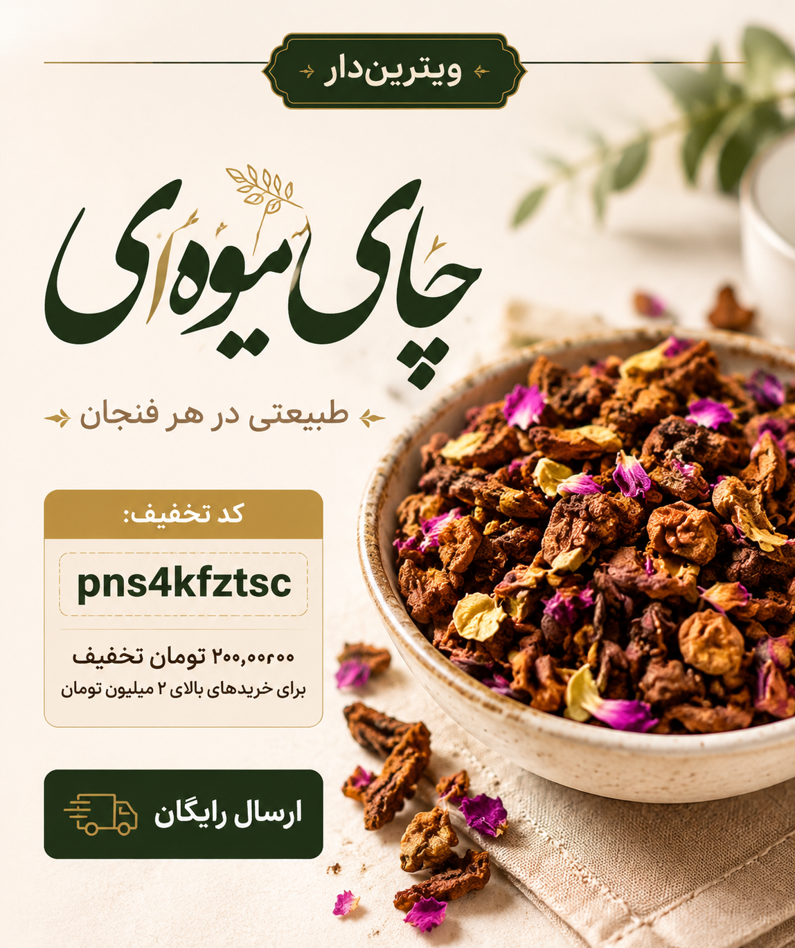 چای میوه ای معطر و عالی(۱کیلویی)