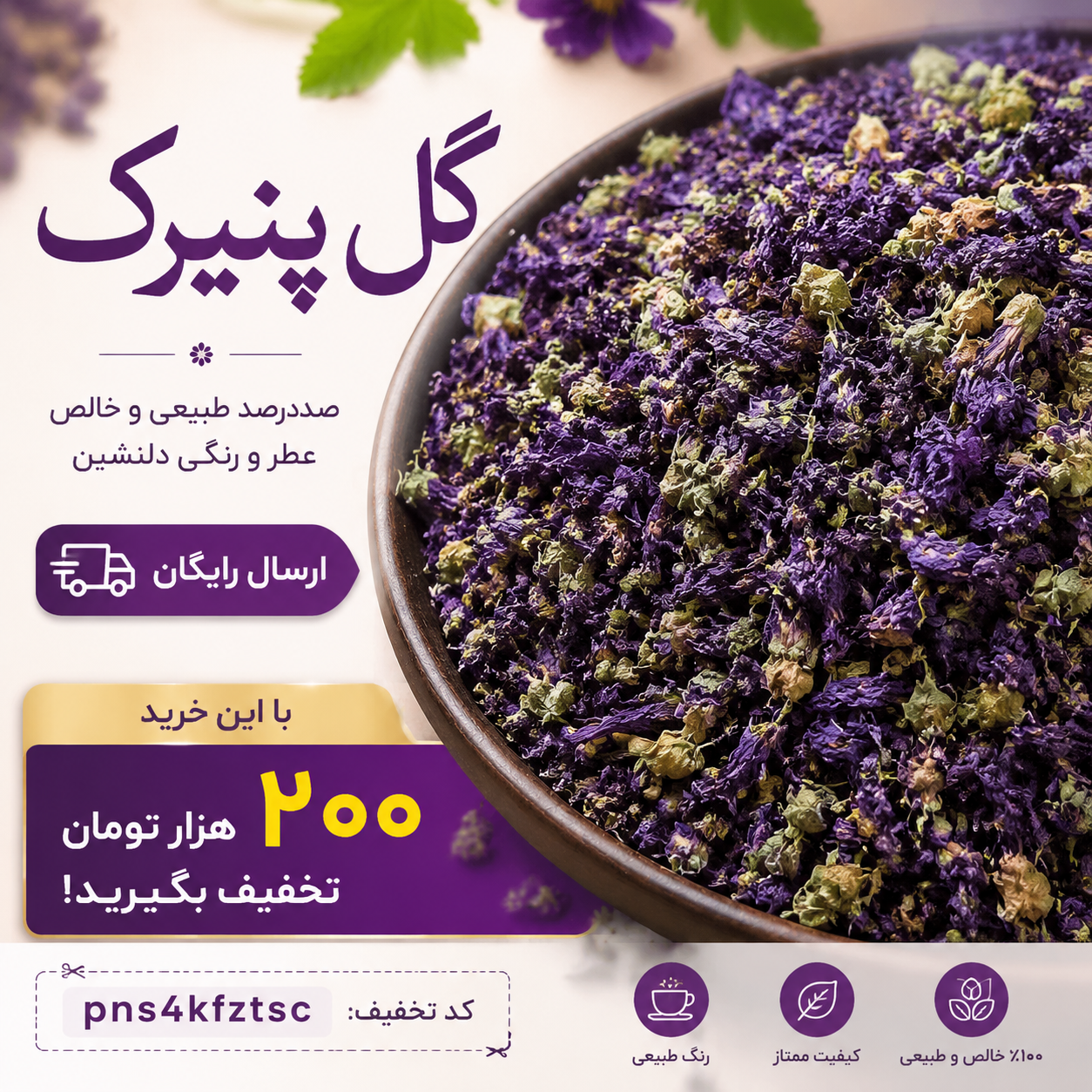 گل پنیرک کرمان اصل – گیاه دارویی اعلا و آرام‌بخش(۱کیلویی)