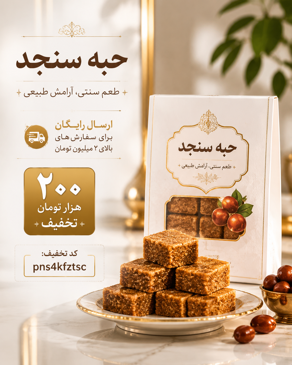 حبه سنجد خالص و درمانی،بمب کلسیم و تقویت کننده مفاصل(1کیلویی)