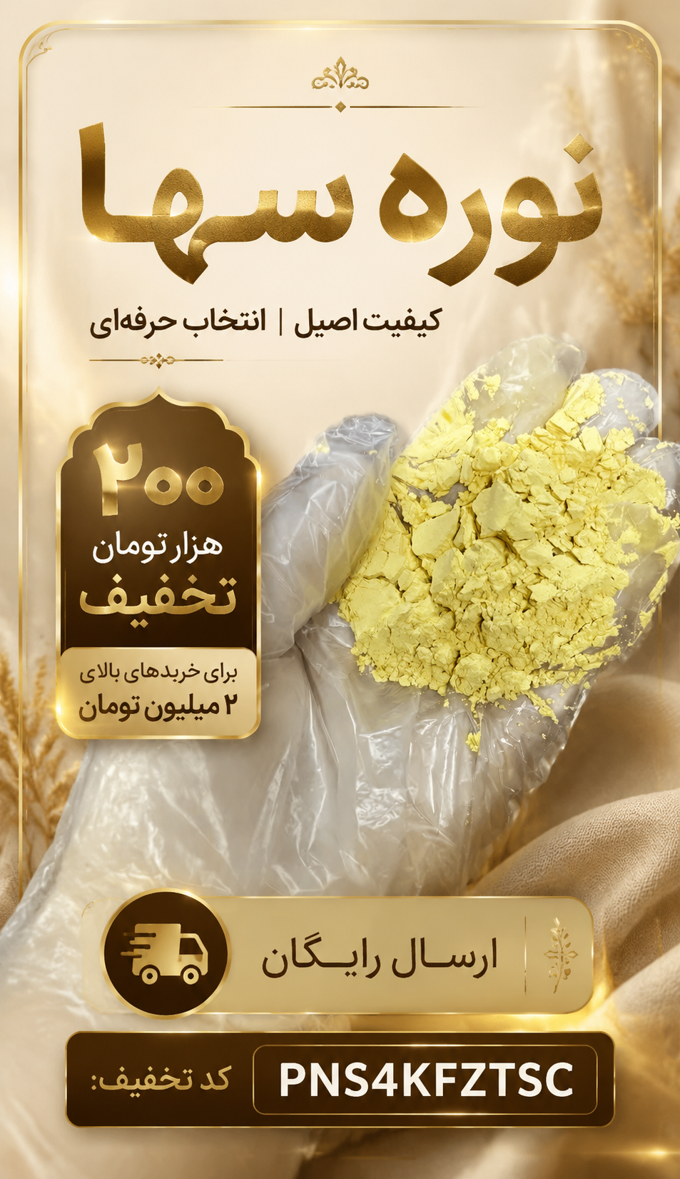 نوره زرنیخ‌دار طلایی سها | پودر موبر سنتی اعلا۵۰۰گرم(۲عددی)