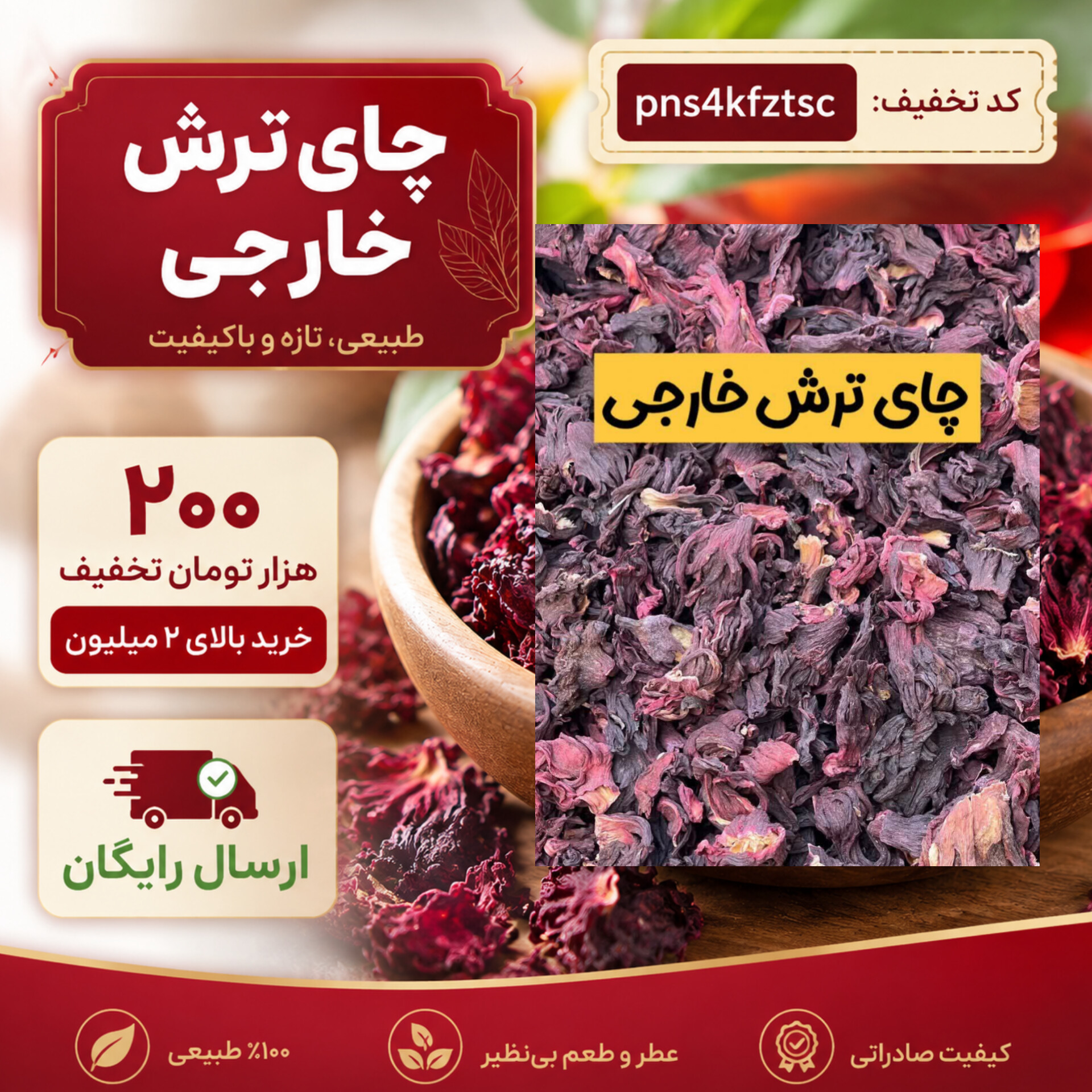 چای ترش خارجی (۱کیلویی)