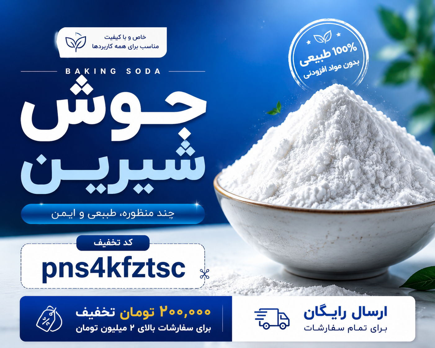 جوش شیرین خوراکی(۱کیلویی)