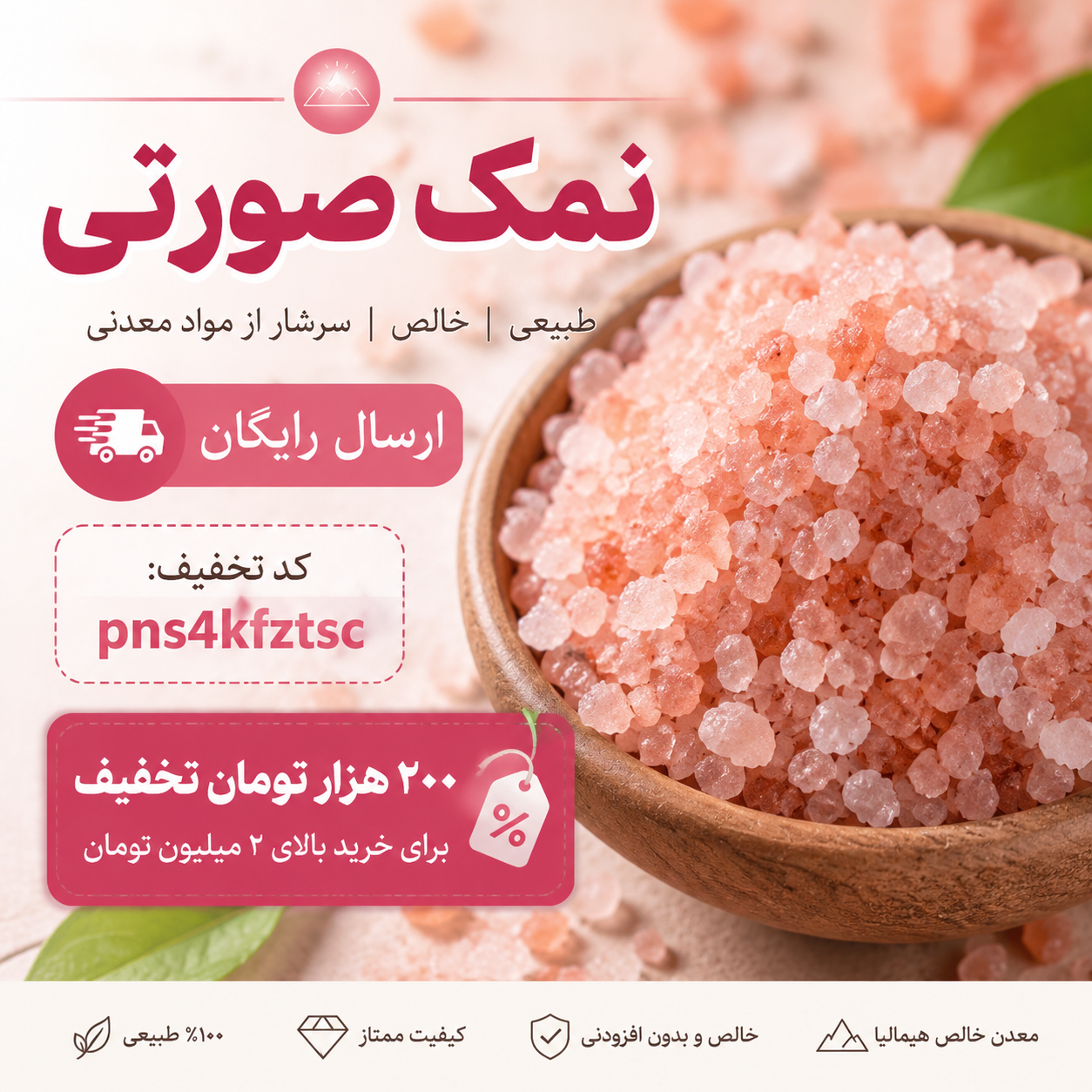 نمک صورتی اصل(۱کیلویی)