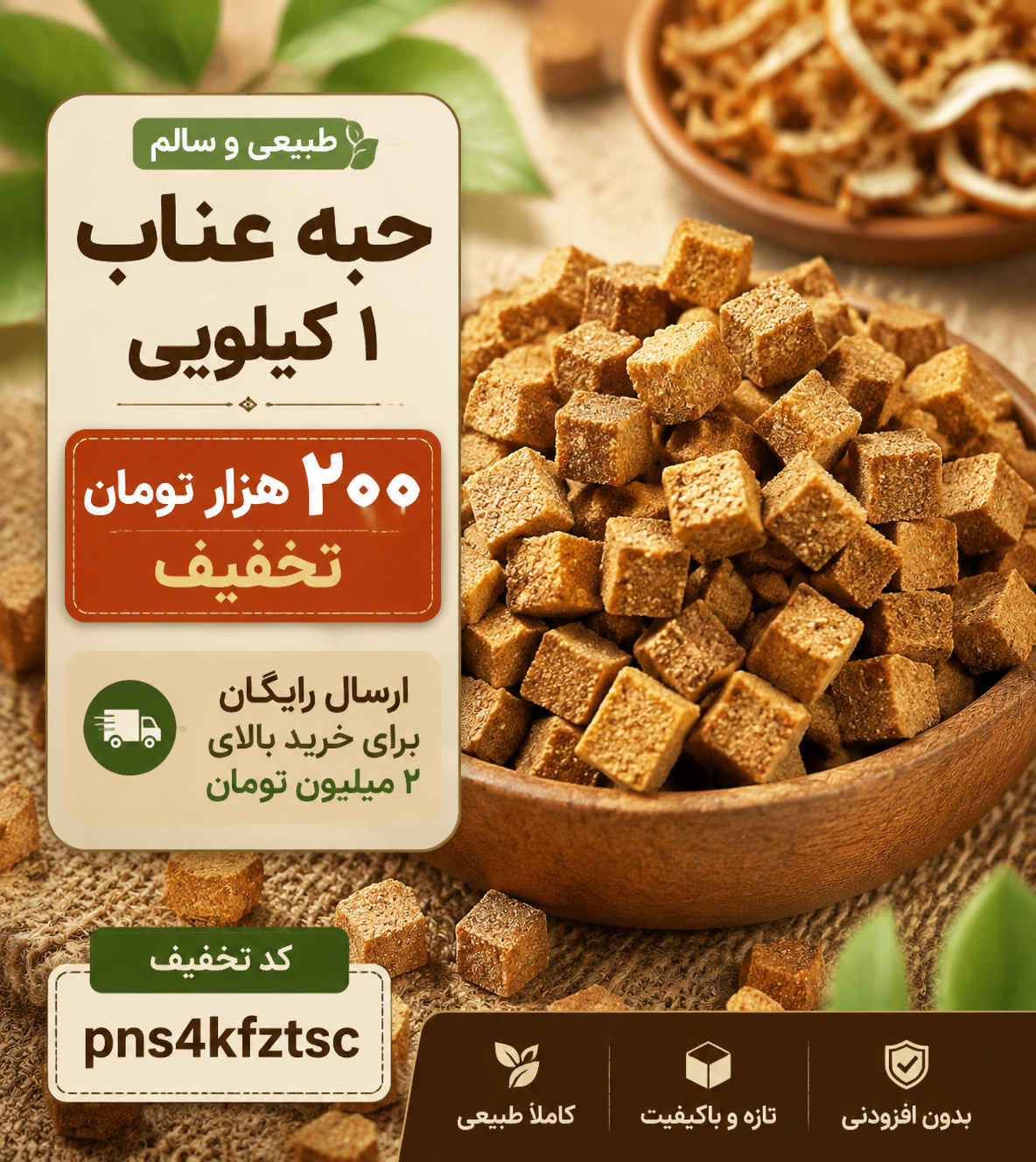 حبه عناب طبیعی،حبه عناب بدون هسته و نرم (1کیلویی)