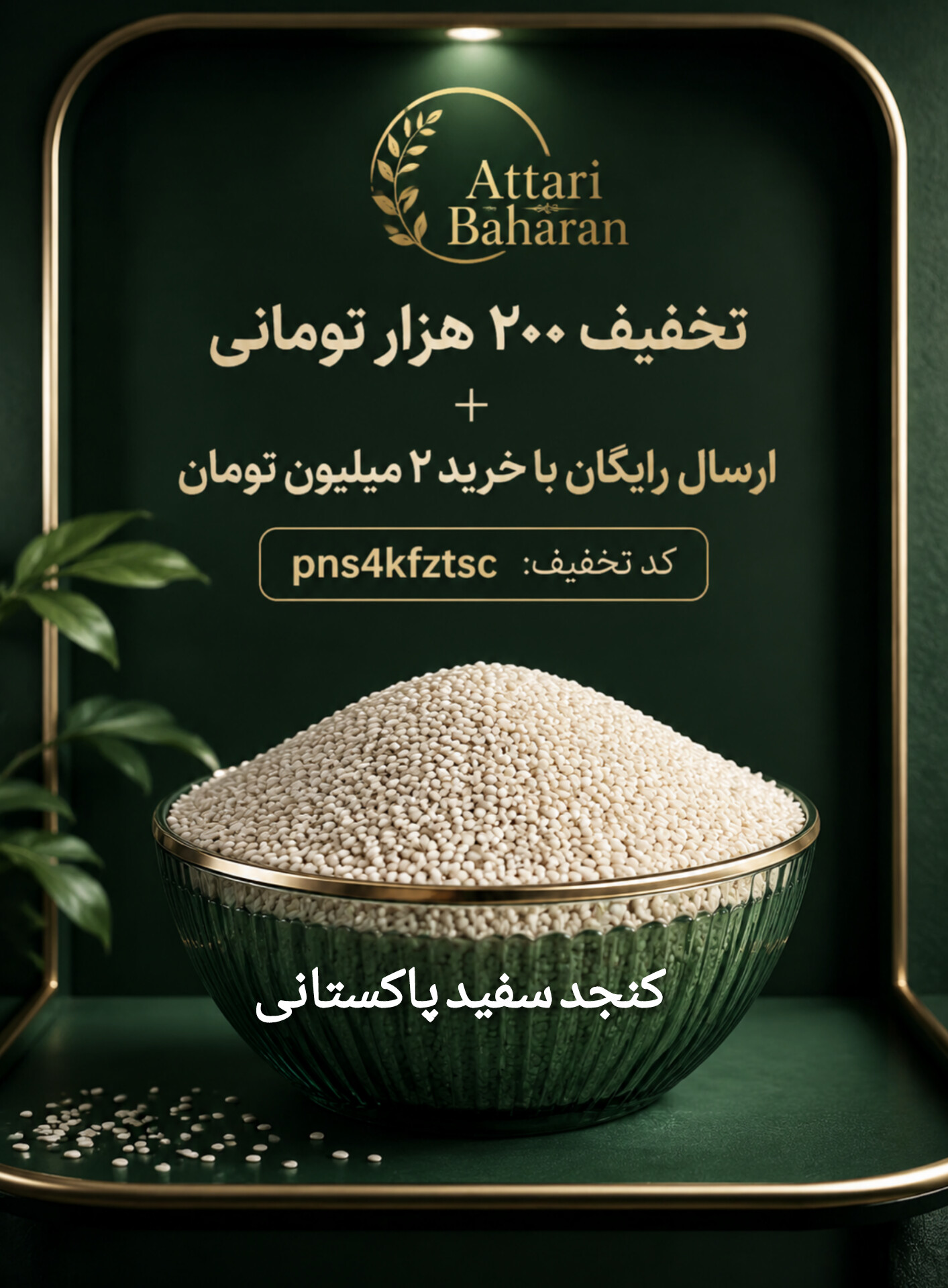 کنجد پاکستانی درجه یک، بافت نرم، رنگ روشن و کیفیت ممتاز (1۰کیلو)ارسال رایگان و تخفیف ۲۰۰هزارتومانی