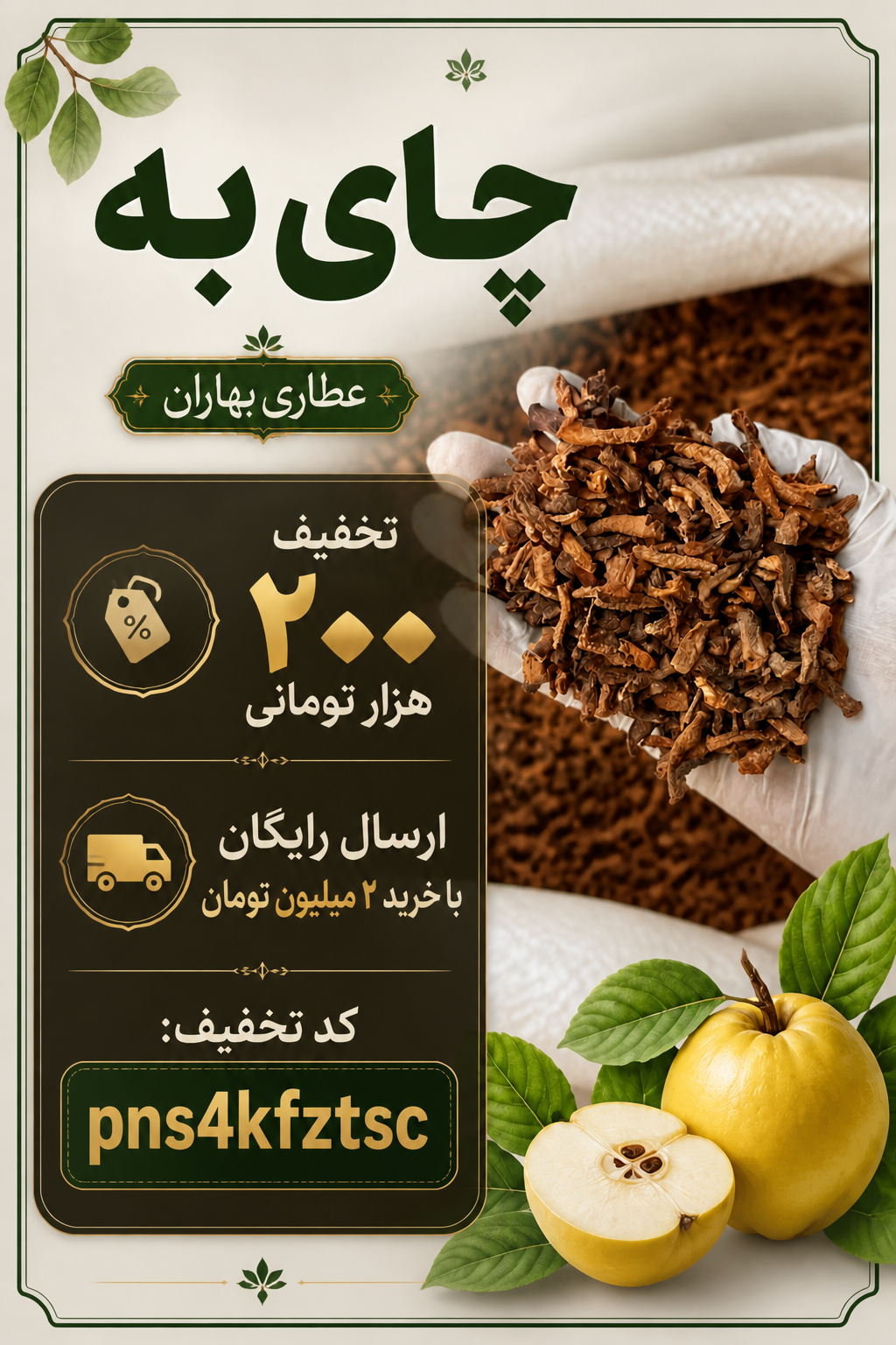 چای به (۱۰کیلویی)ارسال رایگان و تخفیف ۲۰۰هزارتومانی
