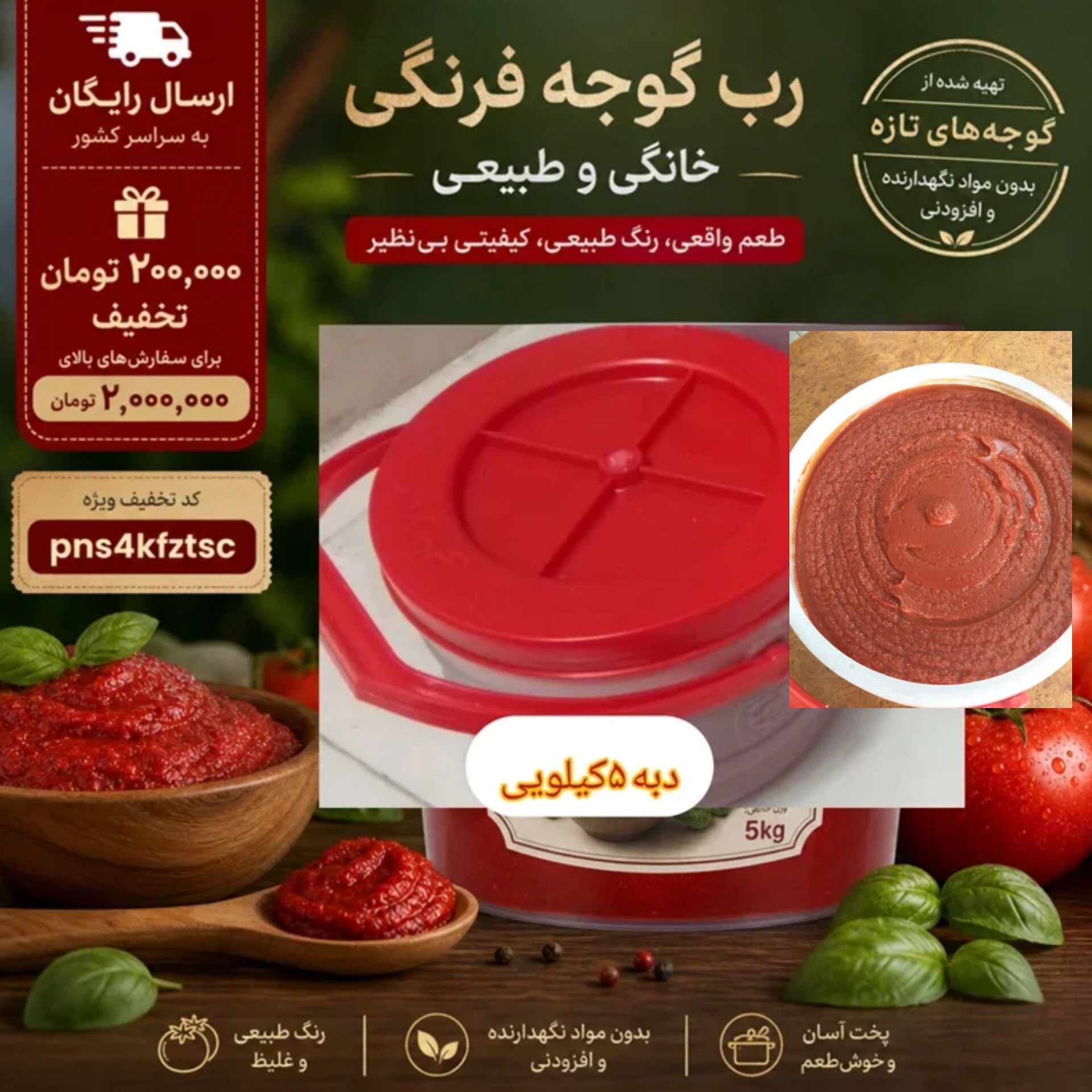 رب گوجه خانگی اصل | تهیه شده از گوجه‌های تازه و امساله | عطاری بهاران،دبه۵کیلویی