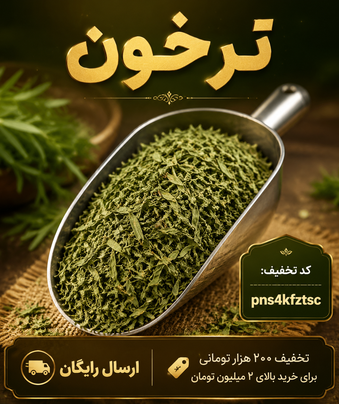 ترخون خشک معطر(۱کیلویی)