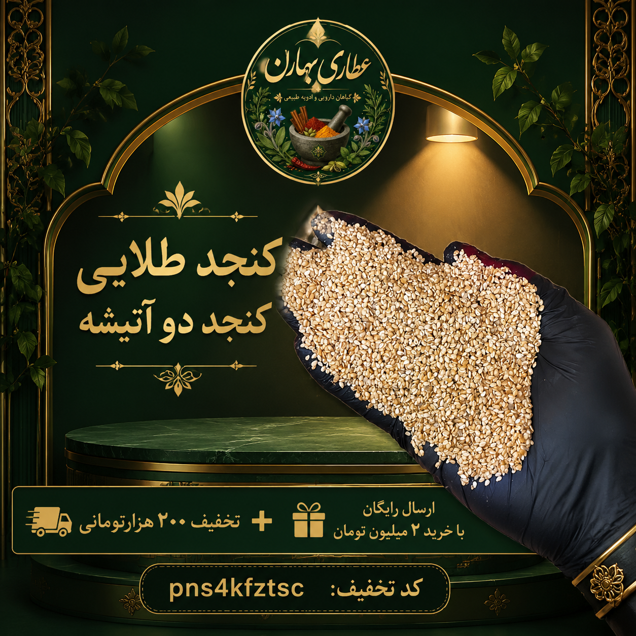 کنجد طلایی دوآتیشه،روغن دهی بالا و مناسب آشپزی (1۰کیلو)ارسال رایگان و تخفیف ۲۰۰هزارتومانی