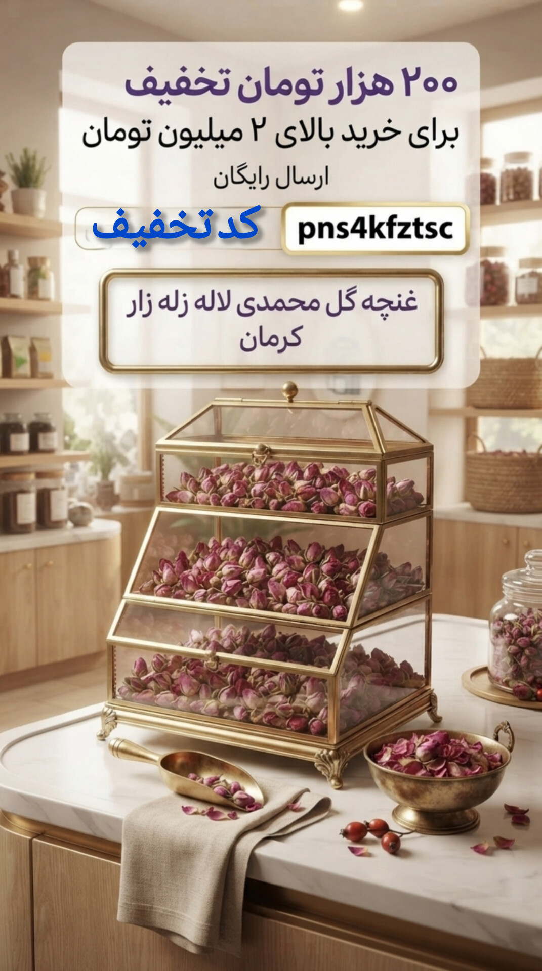غنچه گل محمدی لاله زار عطاری بهاران،بسیار معطر و لوکس(۱۰کیلو)ارسال رایگان و تخفیف ۲۰۰هزارتومانی