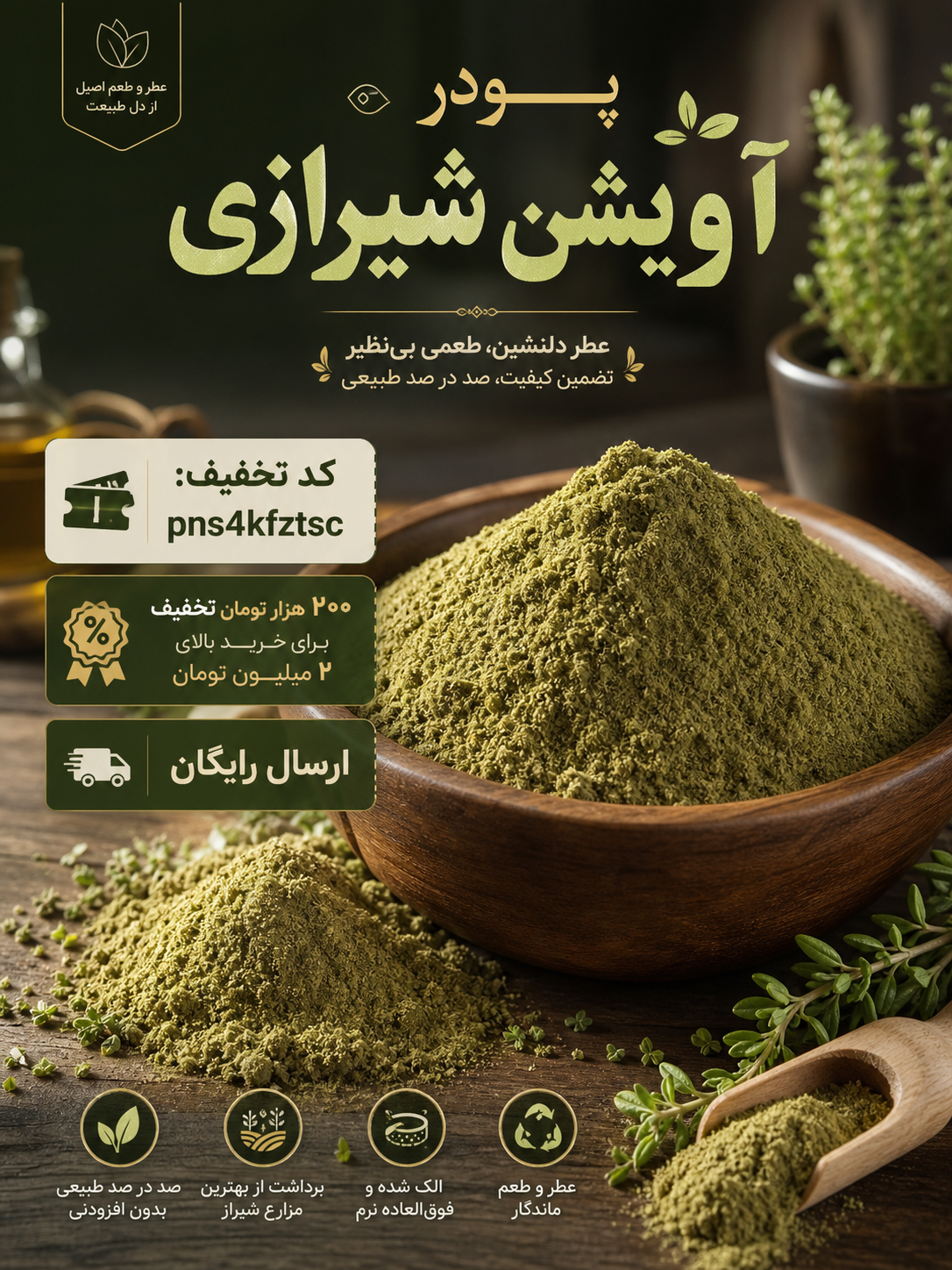 پودر آویشن شیرازی (۲۰کیلویی)