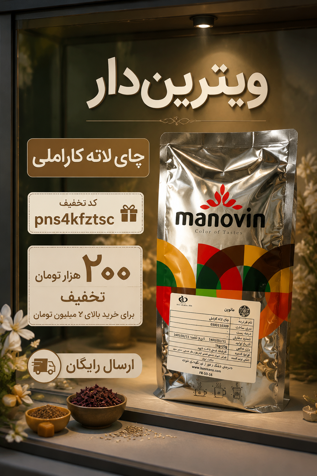 چای لاته کاراملی (۱کیلویی)