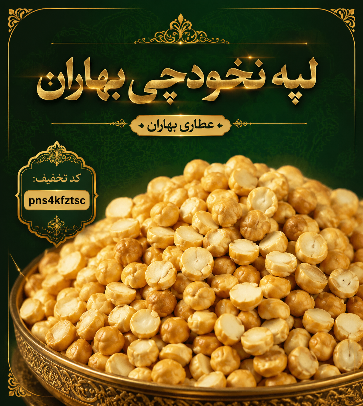 لپه نخودچی ممتاز و ترد(۱۰کیلو)ارسال رایگان و تخفیف ۲۰۰هزارتومانی