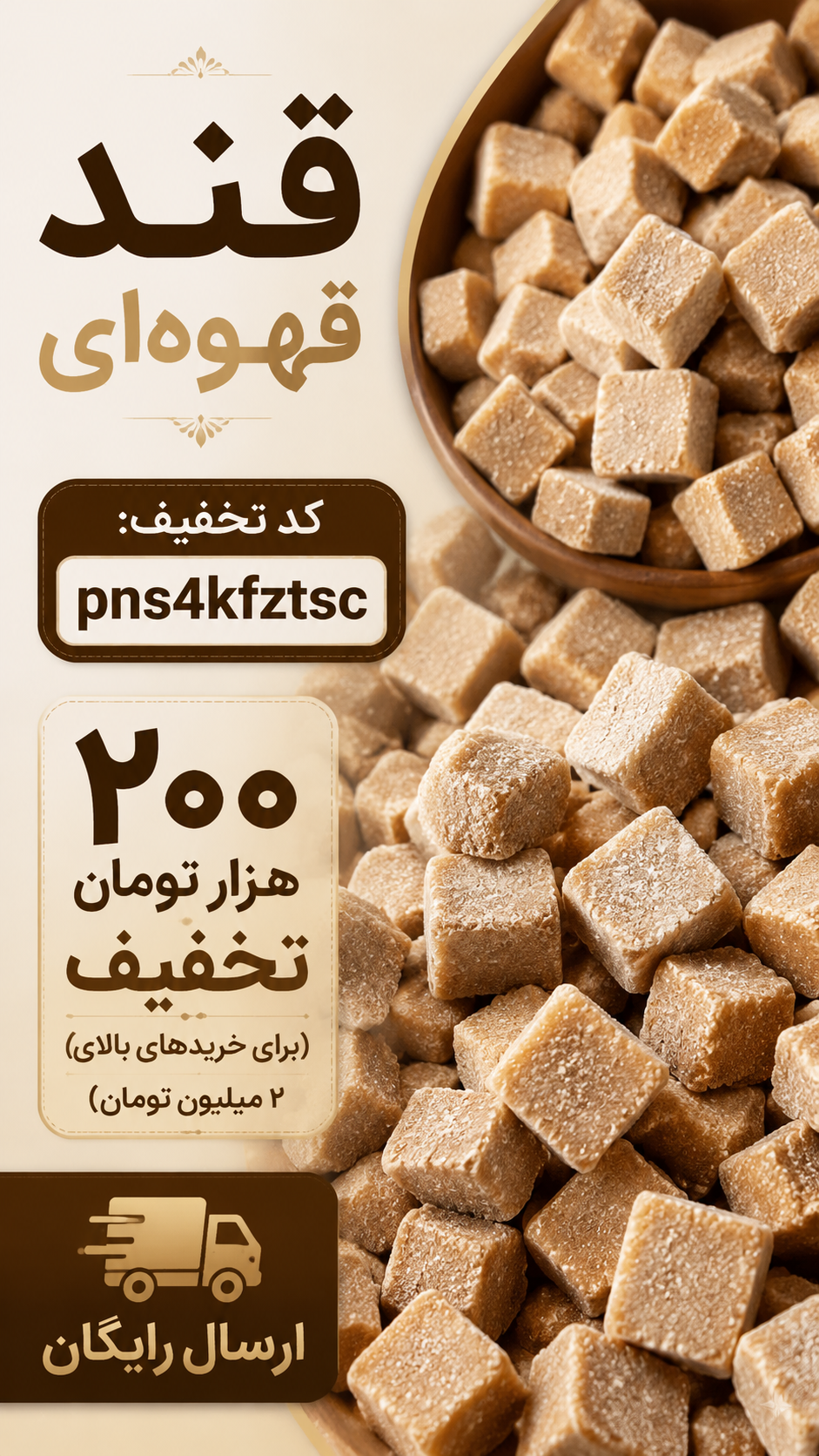 قند قهوه‌ای پرسی - طعم‌دهنده طبیعی و کاراملی(۱کیلویی)