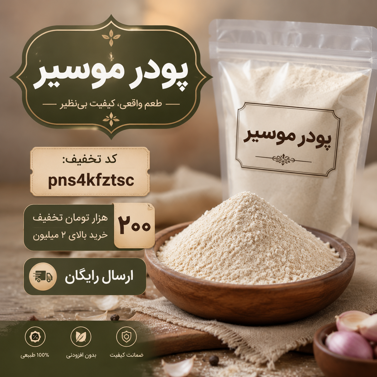 پودر موسیر اصل، چاشنی جادویی ماست و ترشی (1کیلو)