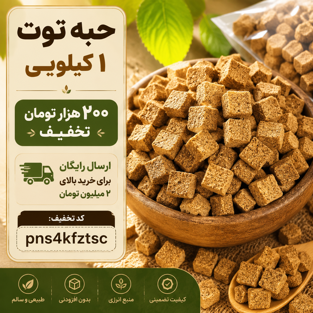 حبه توت،خالص و بهترین جایگزین قند برای دیابتی ها (1کیلویی)