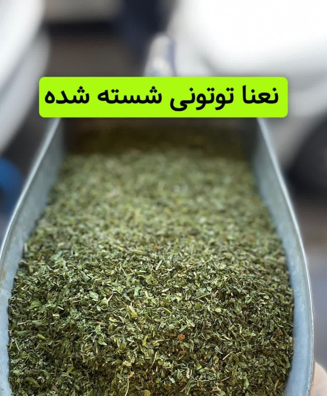 نعنا توتونی (نعنا خشک درجه یک)یک کیلویی