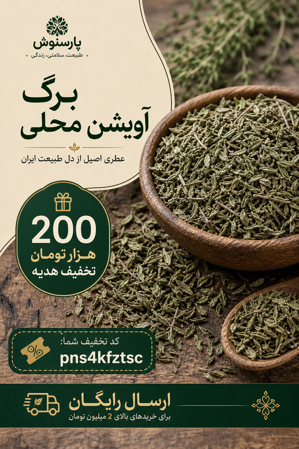 برگ آویشن محلی سوزنی(۱کیلویی)