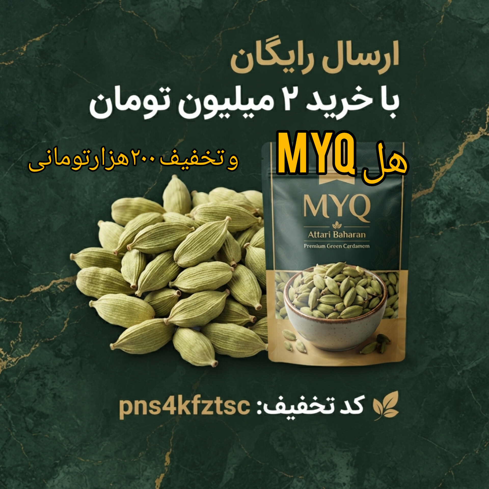 هل سبز اعلای MYQ | عطر و طعم بی‌نظیر با کیفیت ممتاز(۱۰کیلویی)ارسال رایگان و تخفیف ۲۰۰هزارتومانی