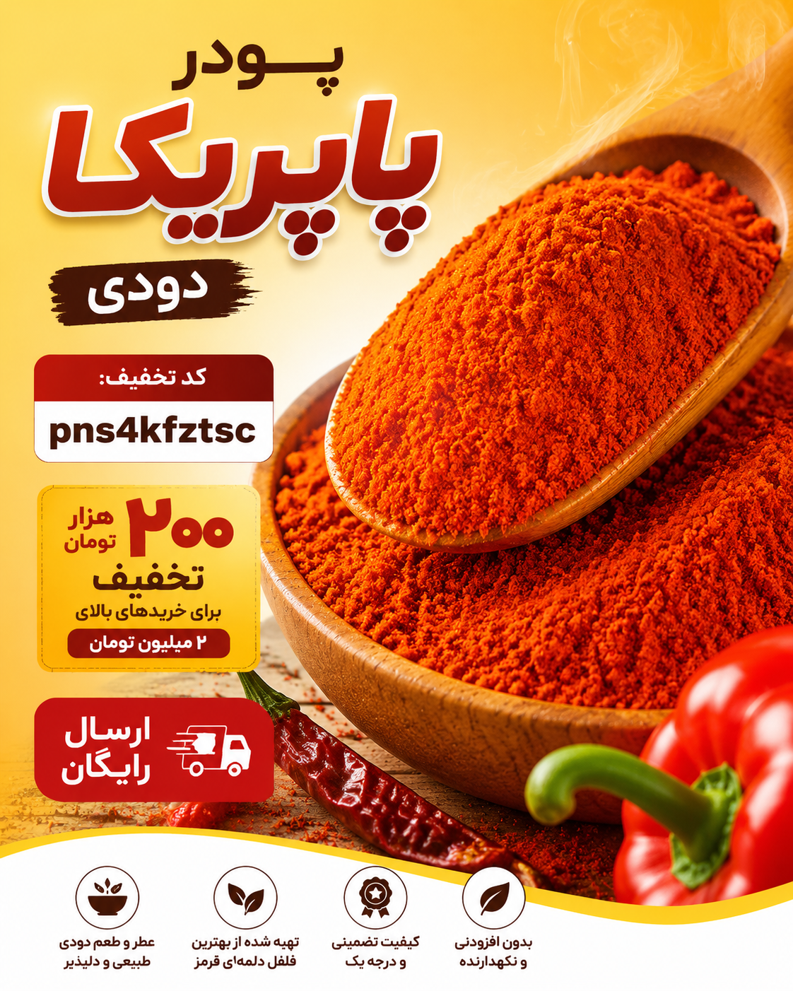 پودر پاپریکا دودی - طعم‌دهنده خاص باربیکیو(۱کیلویی)