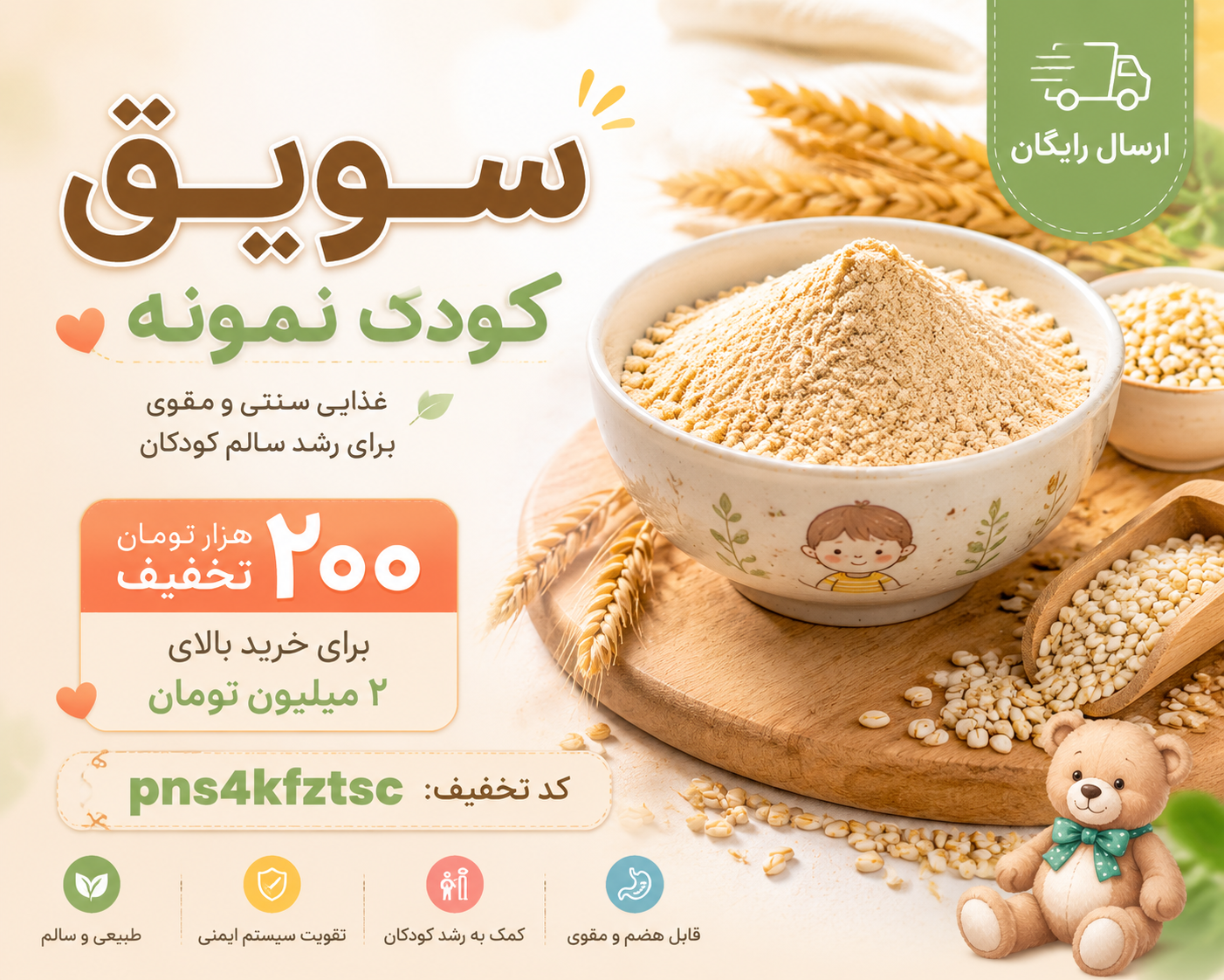 سویق کودک – مقوی، اشتهاآور و رشد دهنده استخوان حدود۳۵۰گرم(۲عددی)