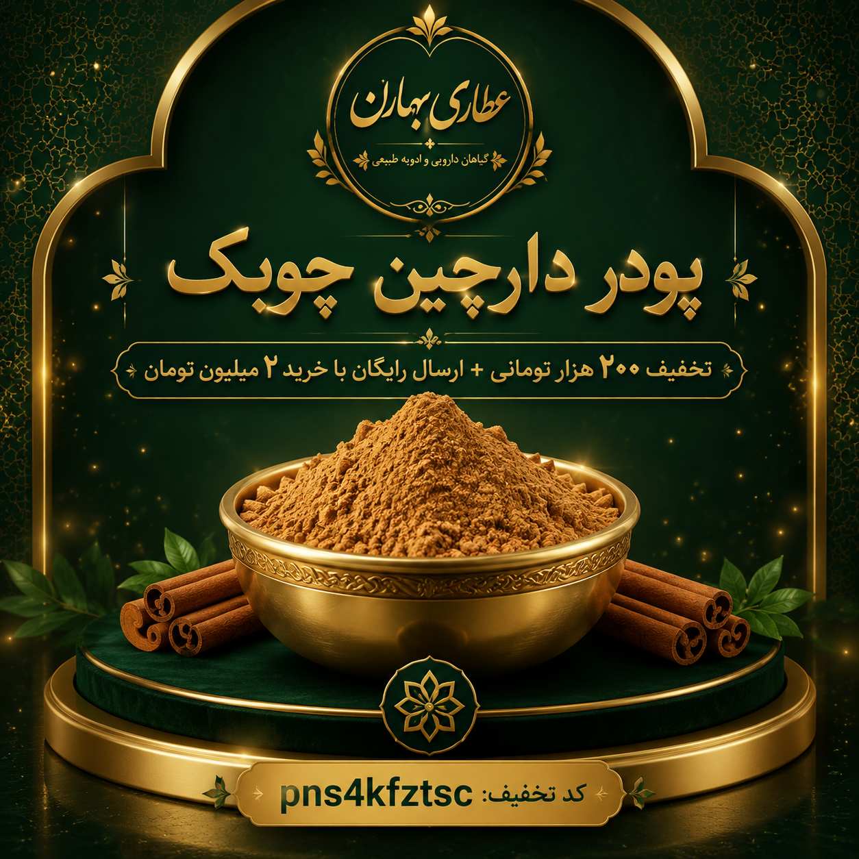 پودر دارچین چوبک خالص اعلا؛ مناسب دسر، دمنوش و آشپزی(۱۰کیلویی)ارسال رایگان و تخفیف ۲۰۰هزارتومانی