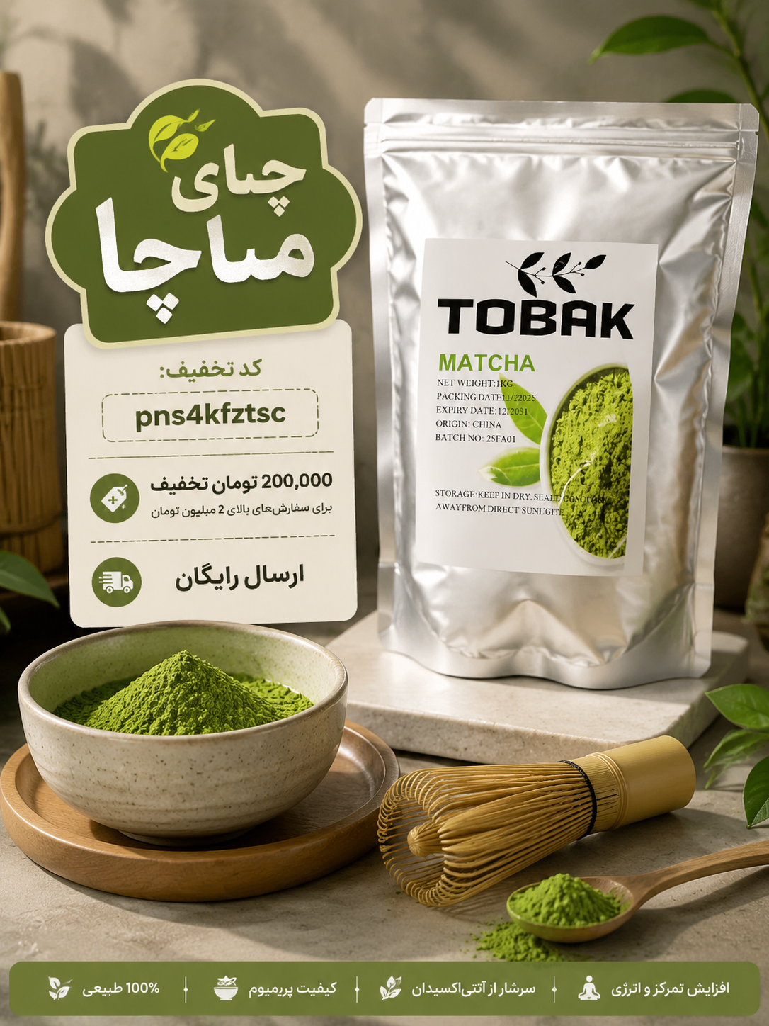 چای ماچا سبز رنگ درجه یک(۱کیلویی)
