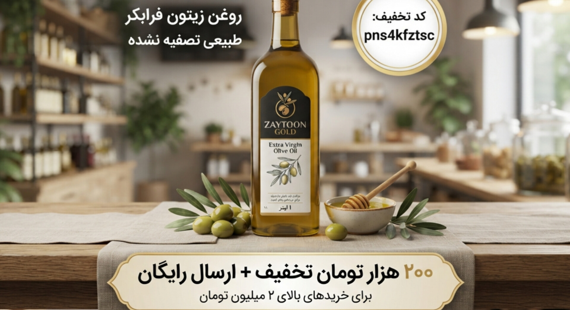 روغن زیتون فرابکر طبیعی و تصفیه نشده(۱لیتری)۱۰عددی،ارسال رایگان و تخفیف ۲۰۰هزارتومانی