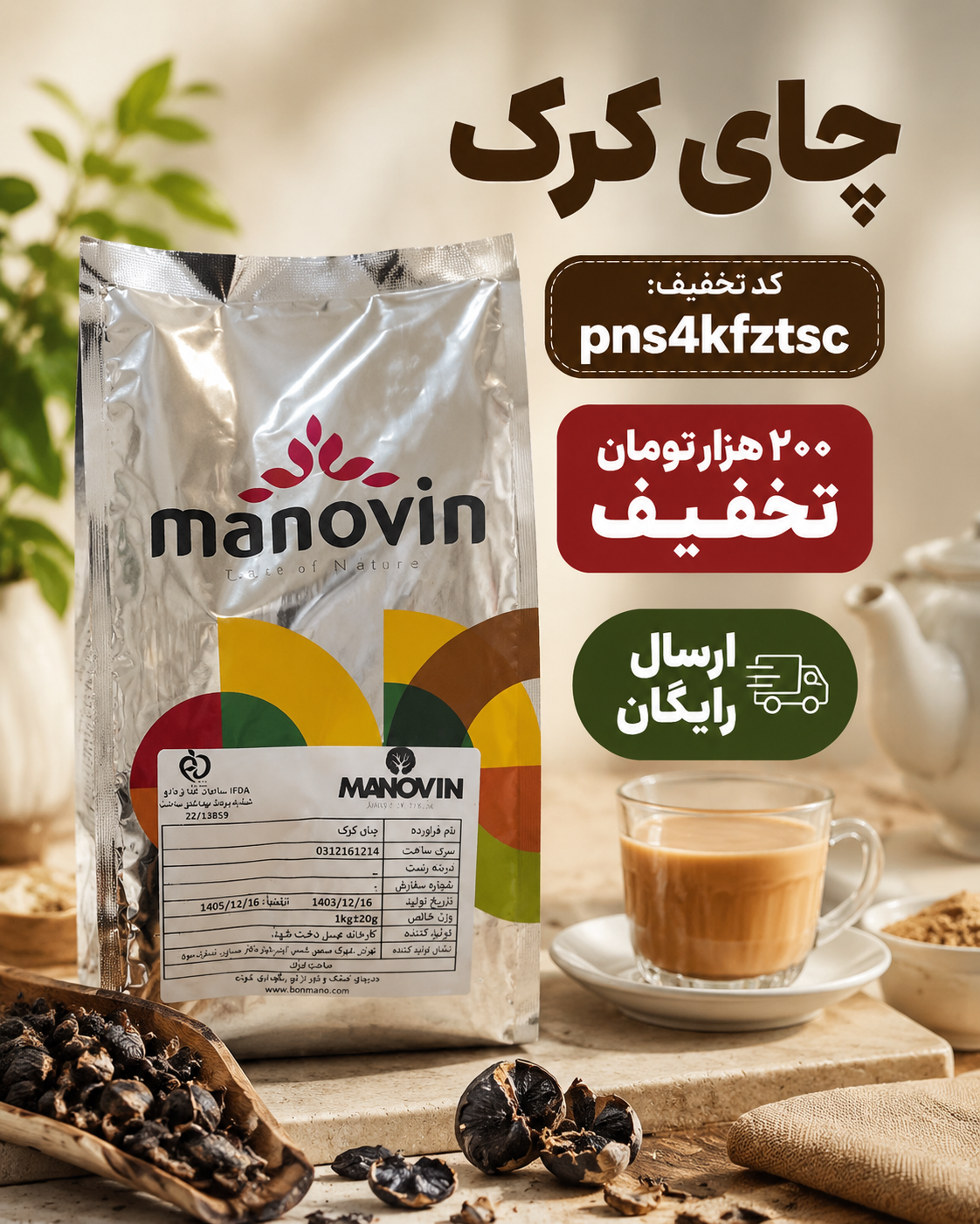 چای کرک (۱کیلویی)