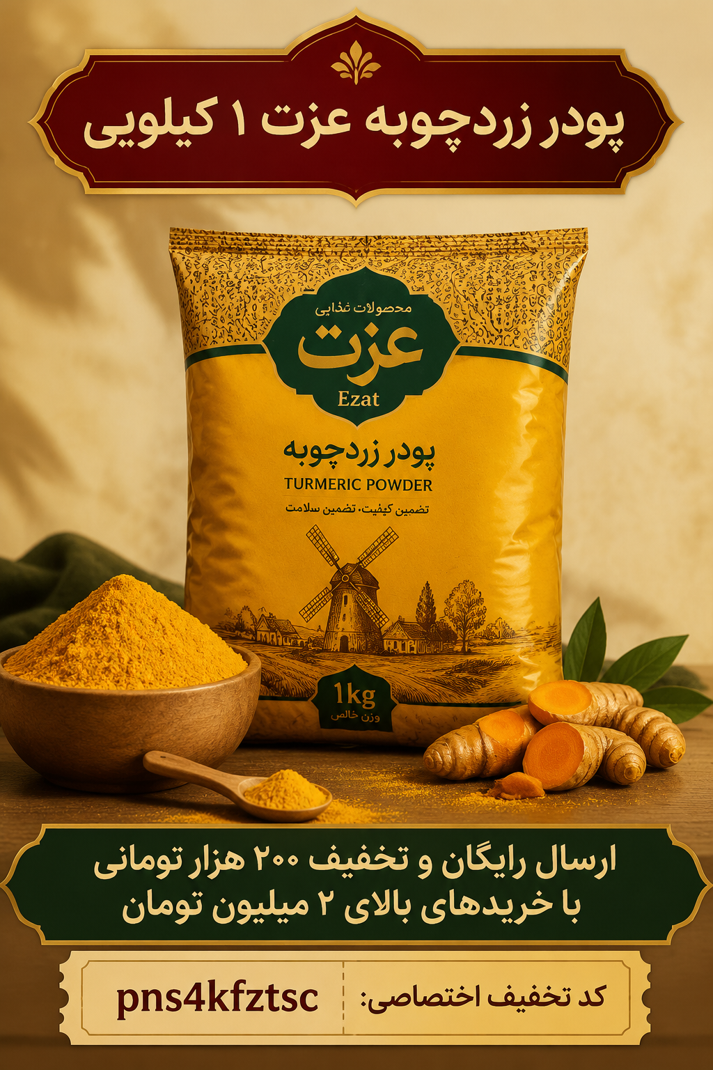 پودر زردچوبه عزت|زردچوبه خوش‌رنگ و معطر(۱۰کیلویی)ارسال رایگان و تخفیف ۲۰۰هزارتومانی