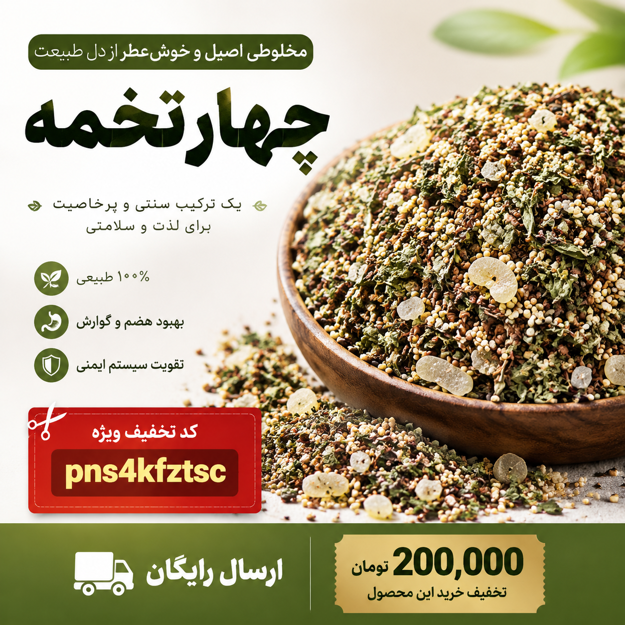چهار تخمه(۱۰کیلویی)ارسال رایگان و تخفیف ۲۰۰هزارتومانی