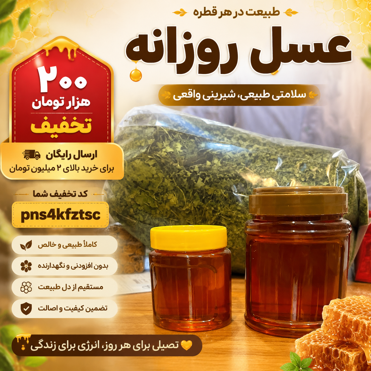 عسل روزانه طبیعی،ساکارز زیر۴(۱کیلویی)