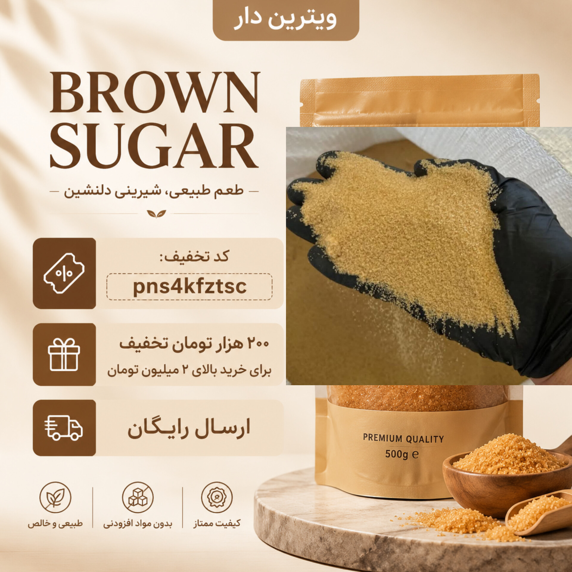 شکر قهوه‌ای طبیعی(۱کیلویی)