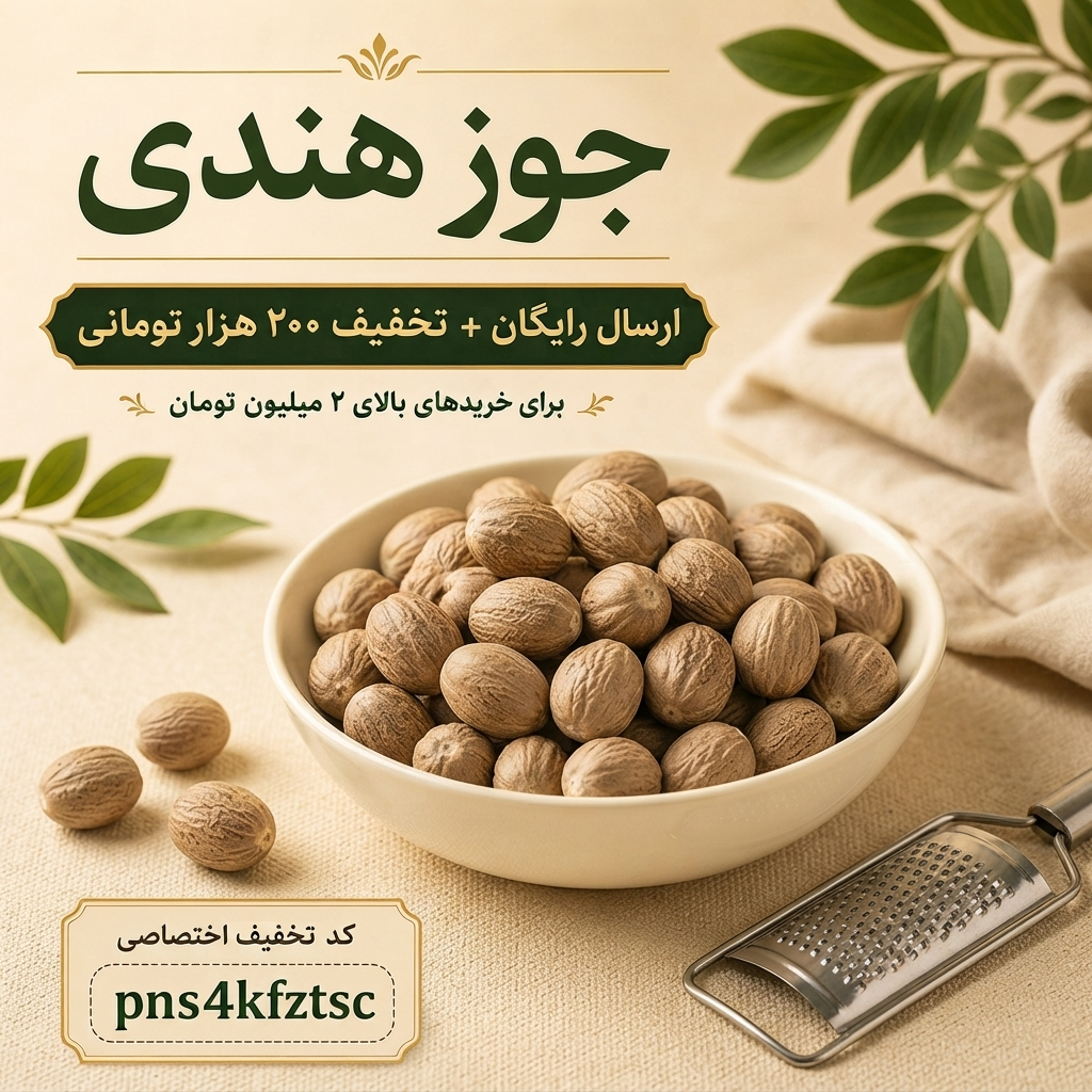 جوز هندی درجه یک و معطر،دانه کامل(۱کیلو)ارسال رایگان و تخفیف ۲۰۰هزارتومانی