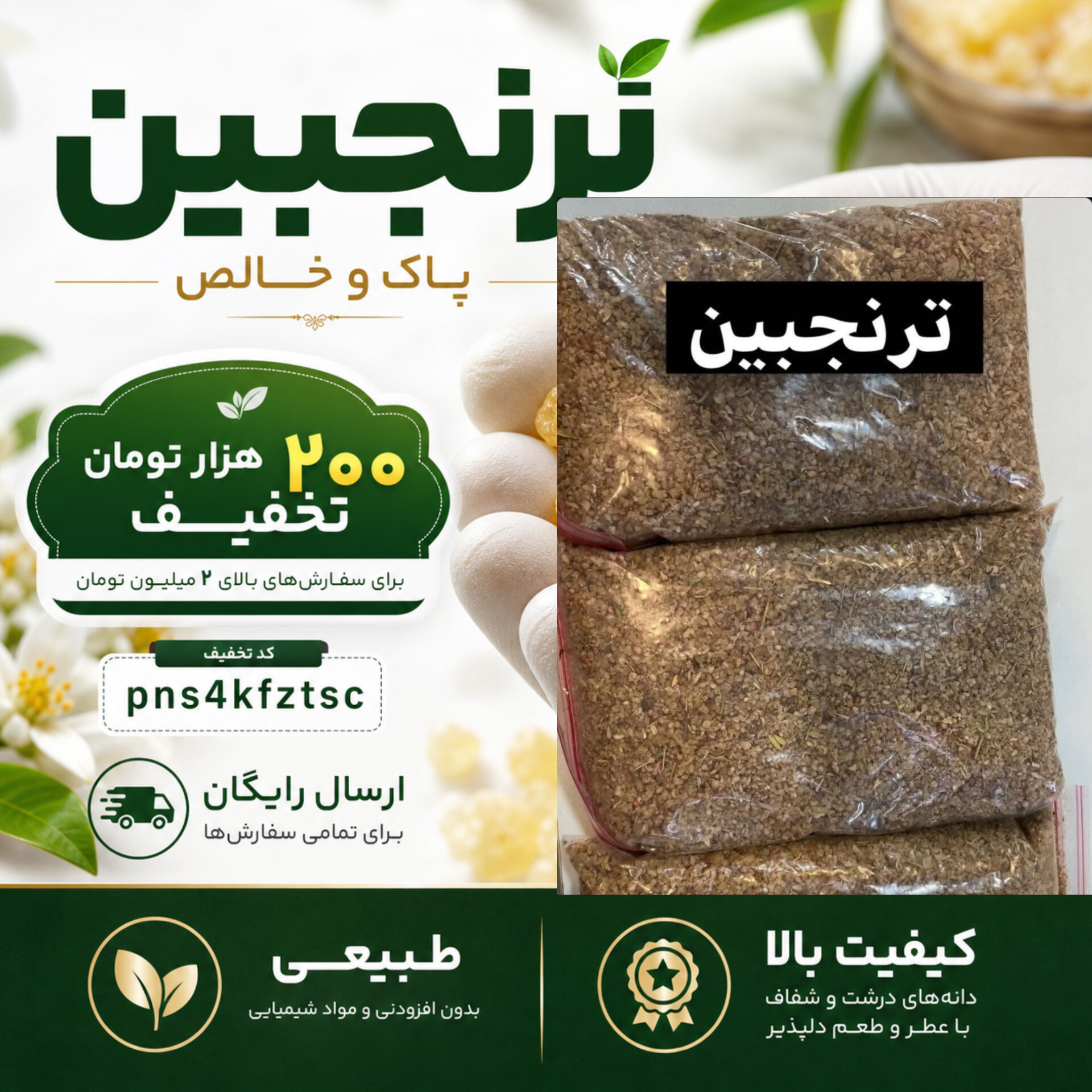 ترنجبین (۱کیلویی)
